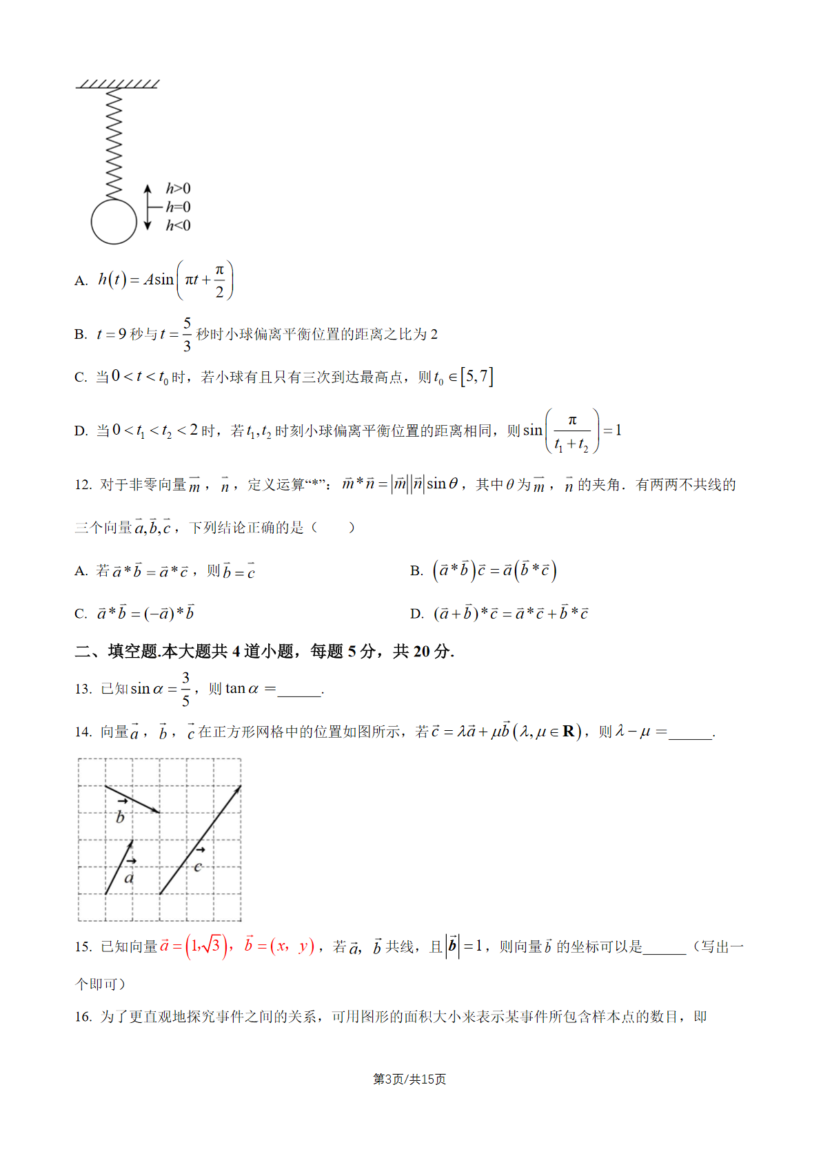 2026北京中关村中学高一（下）期中数学试题及答案